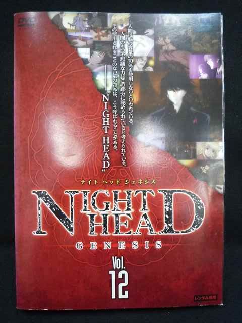 ys0272 レンタルUP☆DVD NIGHT HEAD GENESIS ナイト ヘッド ジェネシス