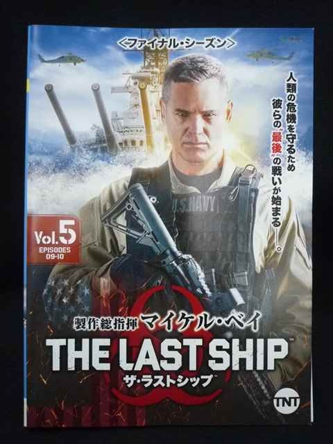 ys0273 レンタルUP☆DVD ザ・ラストシップ ファイナルシーズン 全5巻