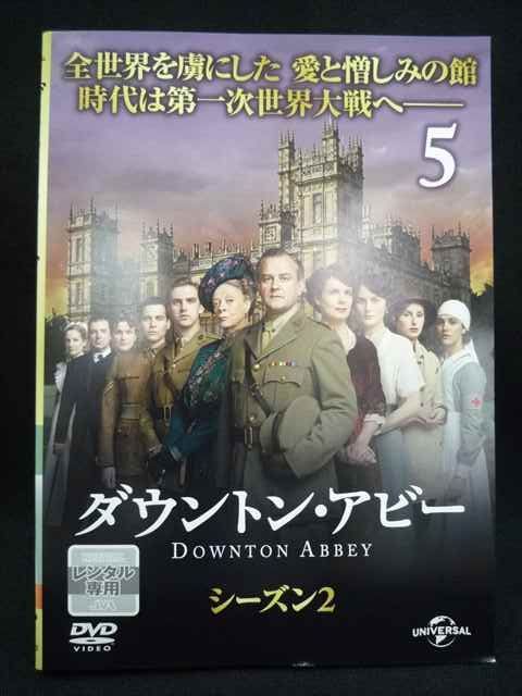 ys0273 レンタルUP☆DVD ダウントン・アビー シーズン2 全5巻 ※ケース