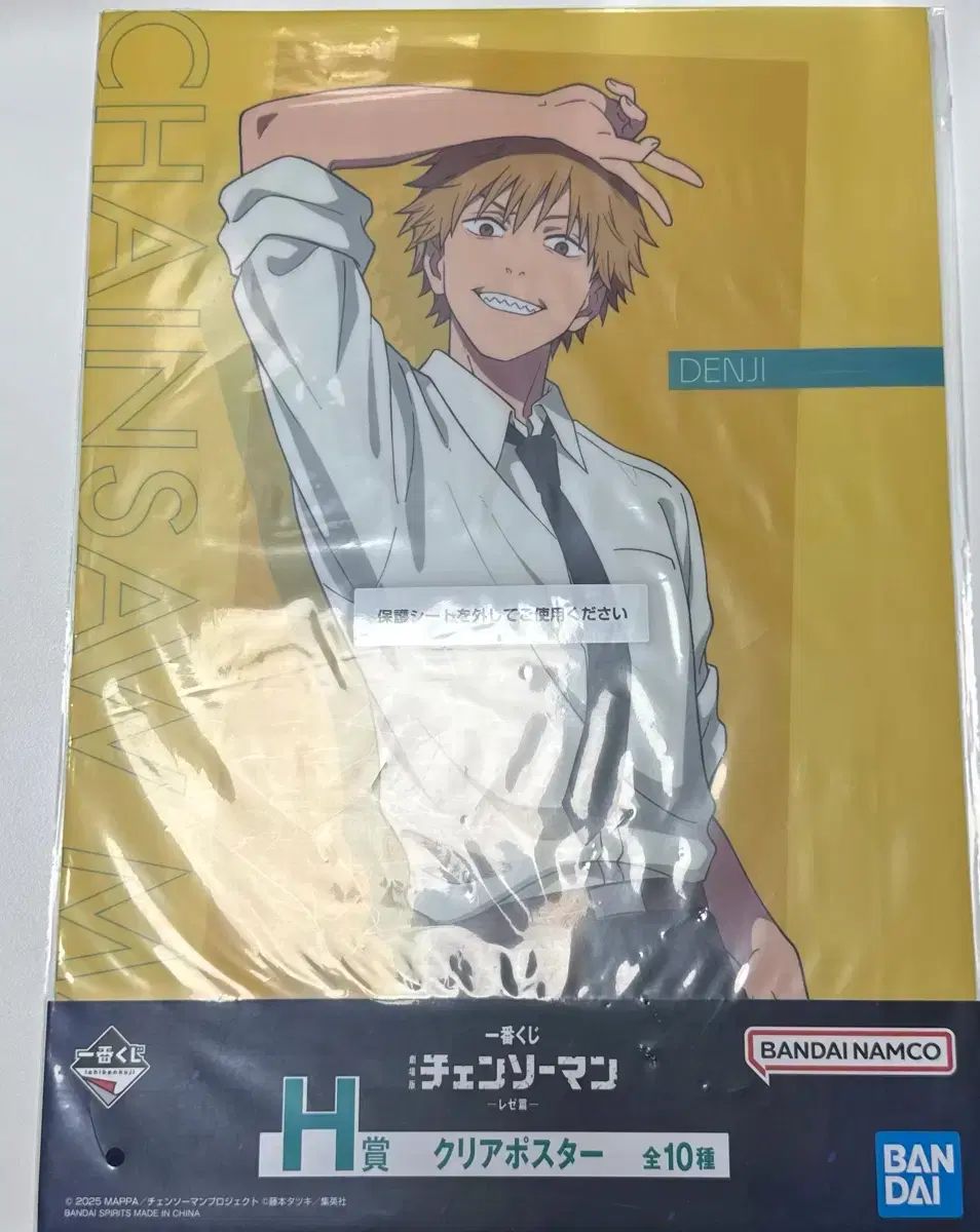 100%新品，定番 チェンソーマン レゼ編 デンジ クリア 一番くじ H賞 ポスター その他