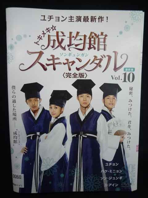 ys0276 レンタルUP＃DVD トキメキ☆成均館スキャンダル 全10巻 ※ケース