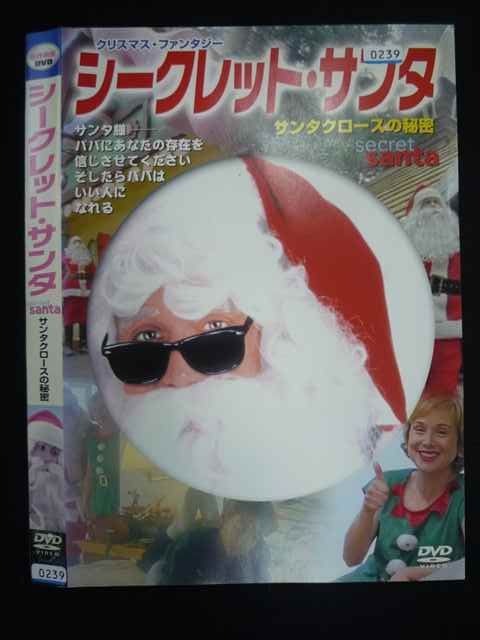 ○019722 レンタルUP◇DVD シークレット・サンタ サンタクロースの秘密