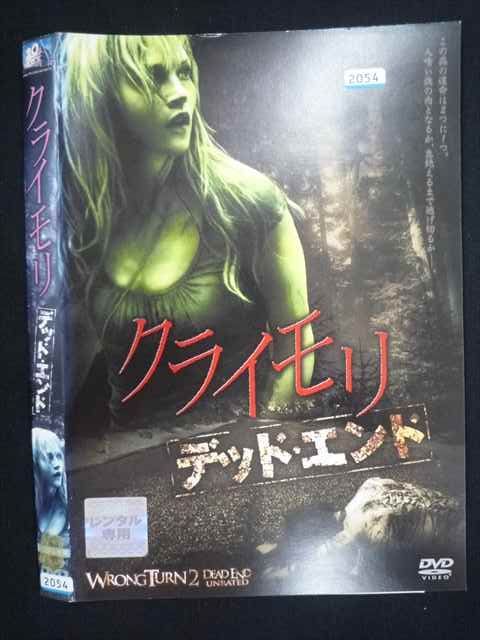 ○019727 レンタルUP◇DVD クライモリ デッド・エンド 2054 ※ケース無