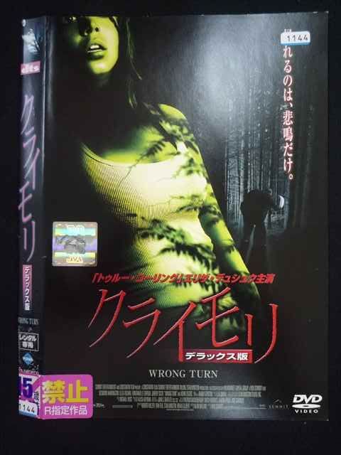 ○019727 レンタルUP◇DVD クライモリ デラックス版 1144 ※ケース無