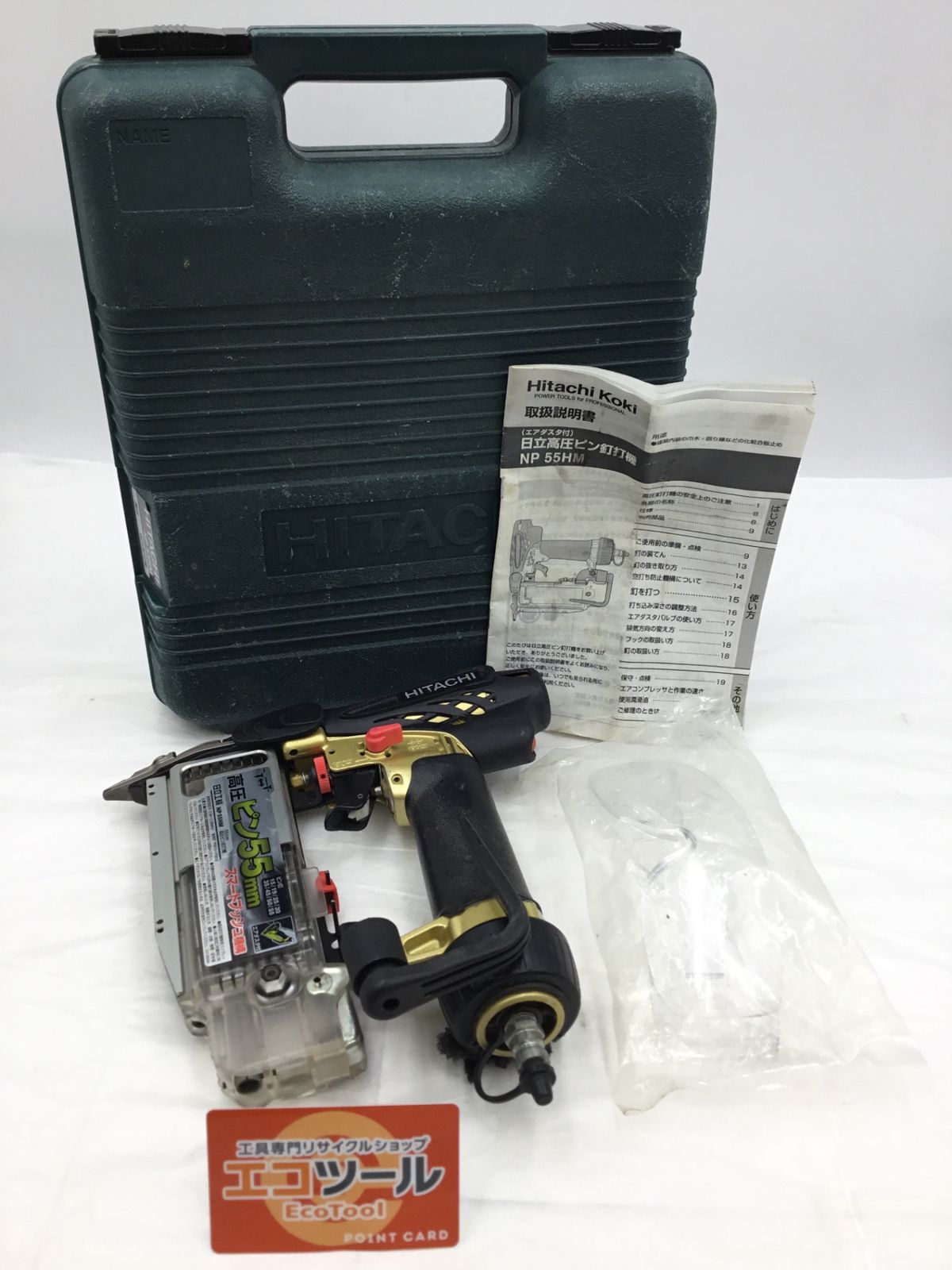 中古品】☆HiITACHI/日立 高圧ピン釘打機 NP55HM [IT4XMWHOGK7A] [エコ