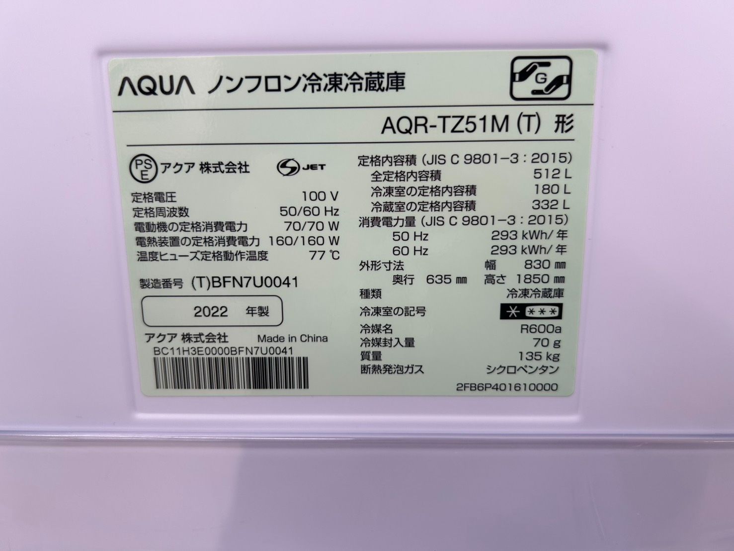関東地域 配送 リユースのサカイ高崎 AQUA 冷蔵庫 22年製 512 L スマホ連携 連続使用可