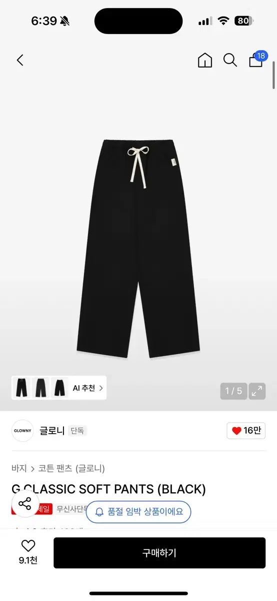 グロウニー-G CLASSIC SOFT PANTS BLACK