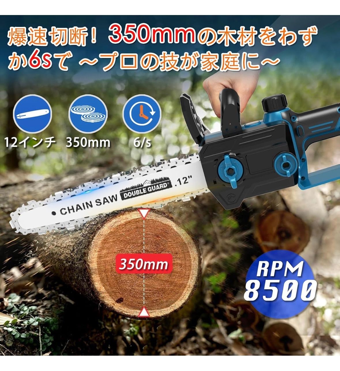 高速 チェーンソー 充電式 12インチ切断径350mm 18v互換1.6kg軽量