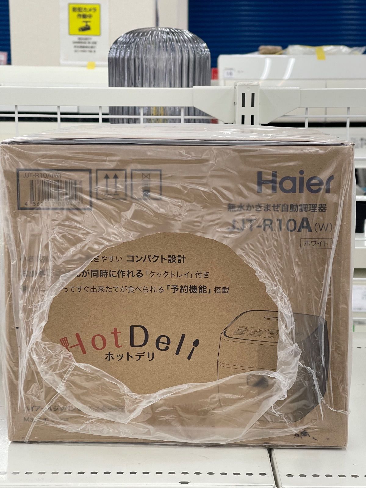 ☆新品未開封☆ Haier 自動調理器 ホットデリ JJT-R10A 無水調理 管理