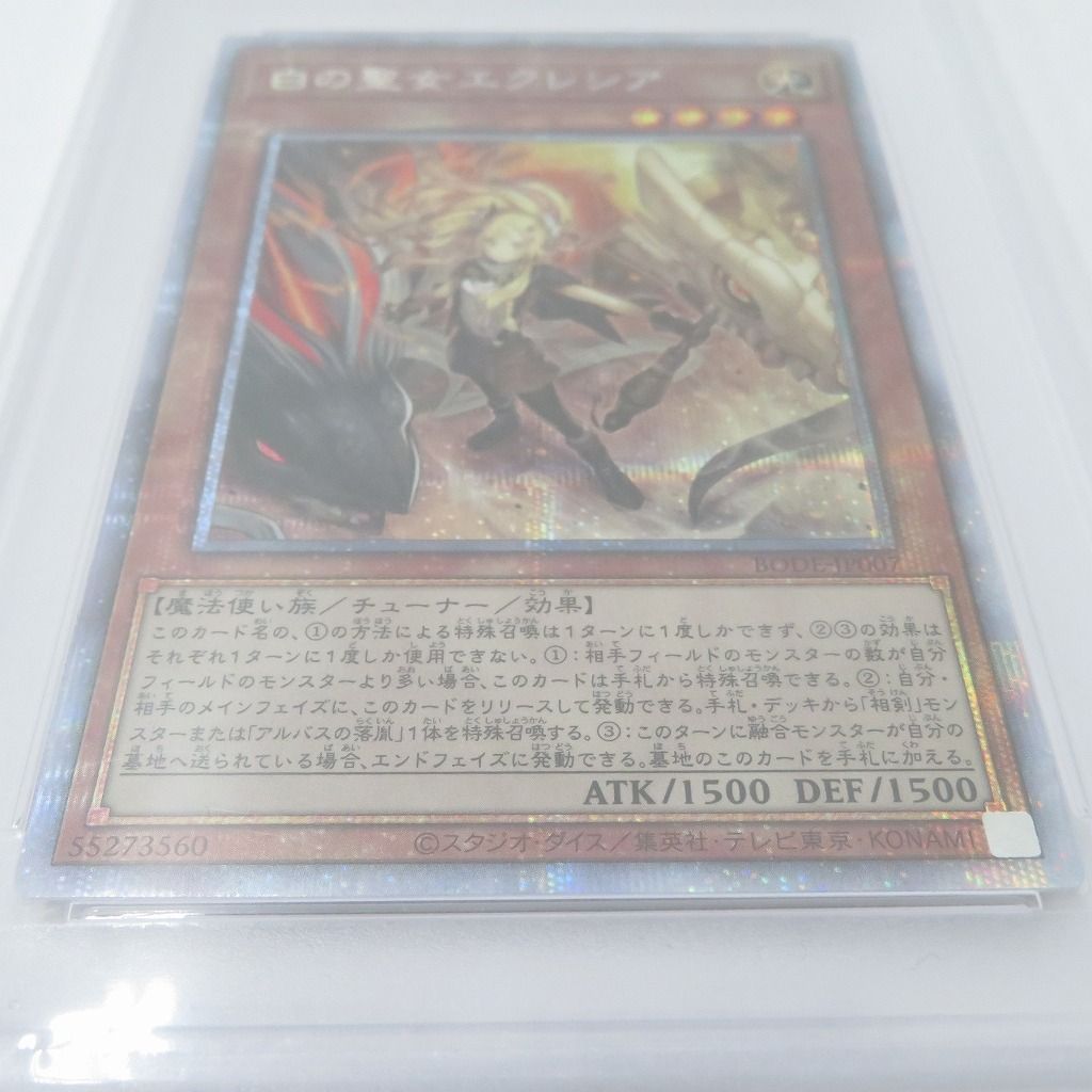 瀬戸店】PSA10 白の聖女エクレシア プリズマ 遊戯王【053-1683