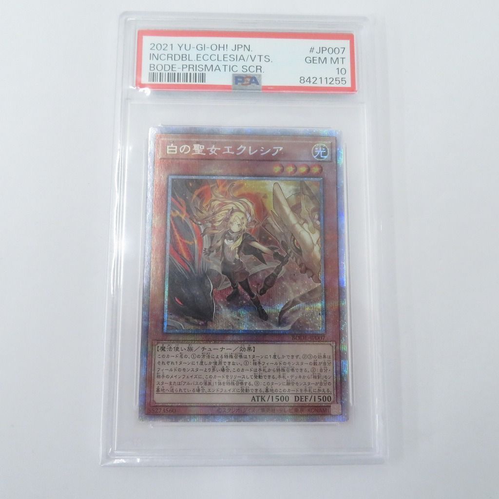 瀬戸店】PSA10 白の聖女エクレシア プリズマ 遊戯王【053-1683