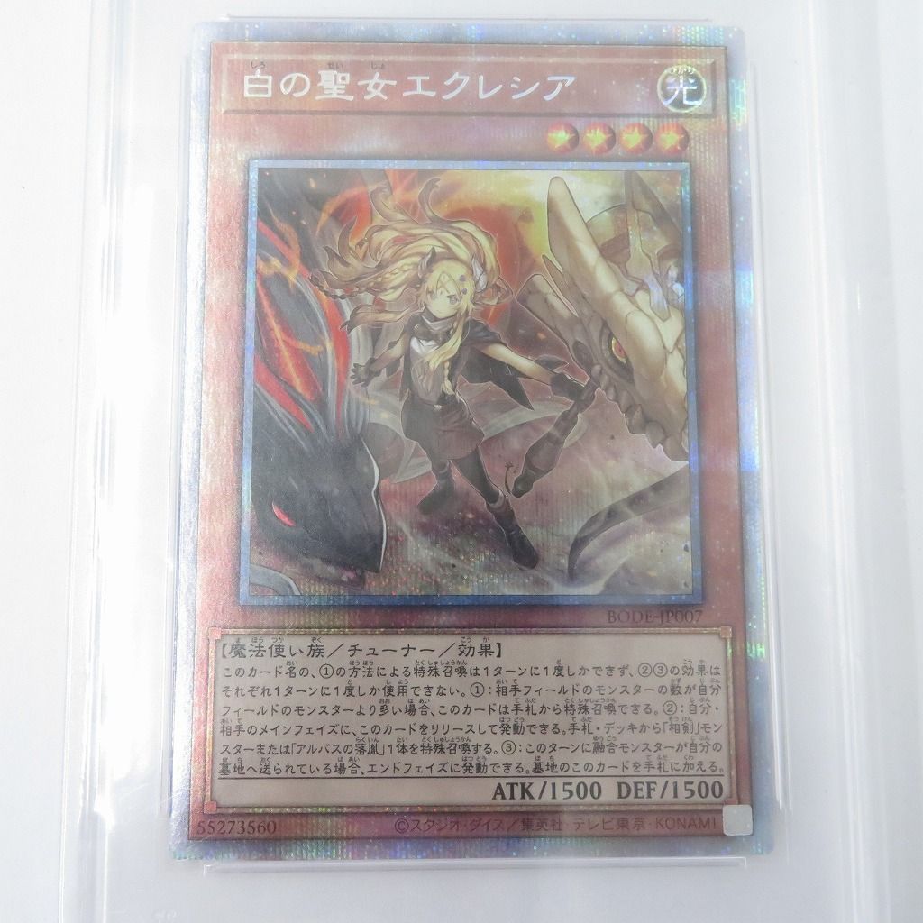 瀬戸店】PSA10 白の聖女エクレシア プリズマ 遊戯王【053-1683