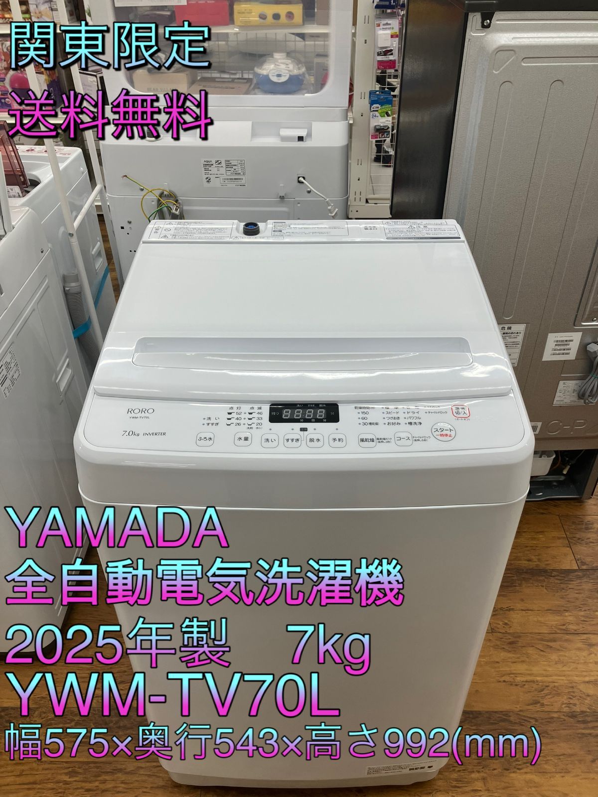 関東地域 販売 YAMADA 全自動電気洗濯機 製 7 0 kg YWM TV 70 L