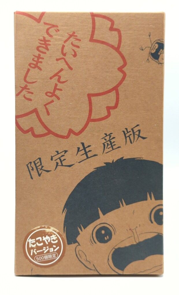 プラネットトイズ 変身まことちゃんシリーズ 限)まことちゃん