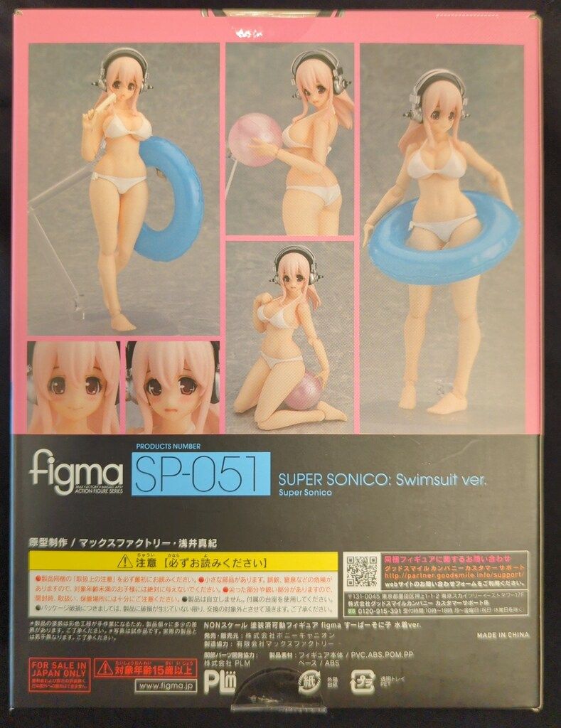 MAXFACTORY figma そにアニ すーぱーそに子 水着ver SP-051 - メルカリ