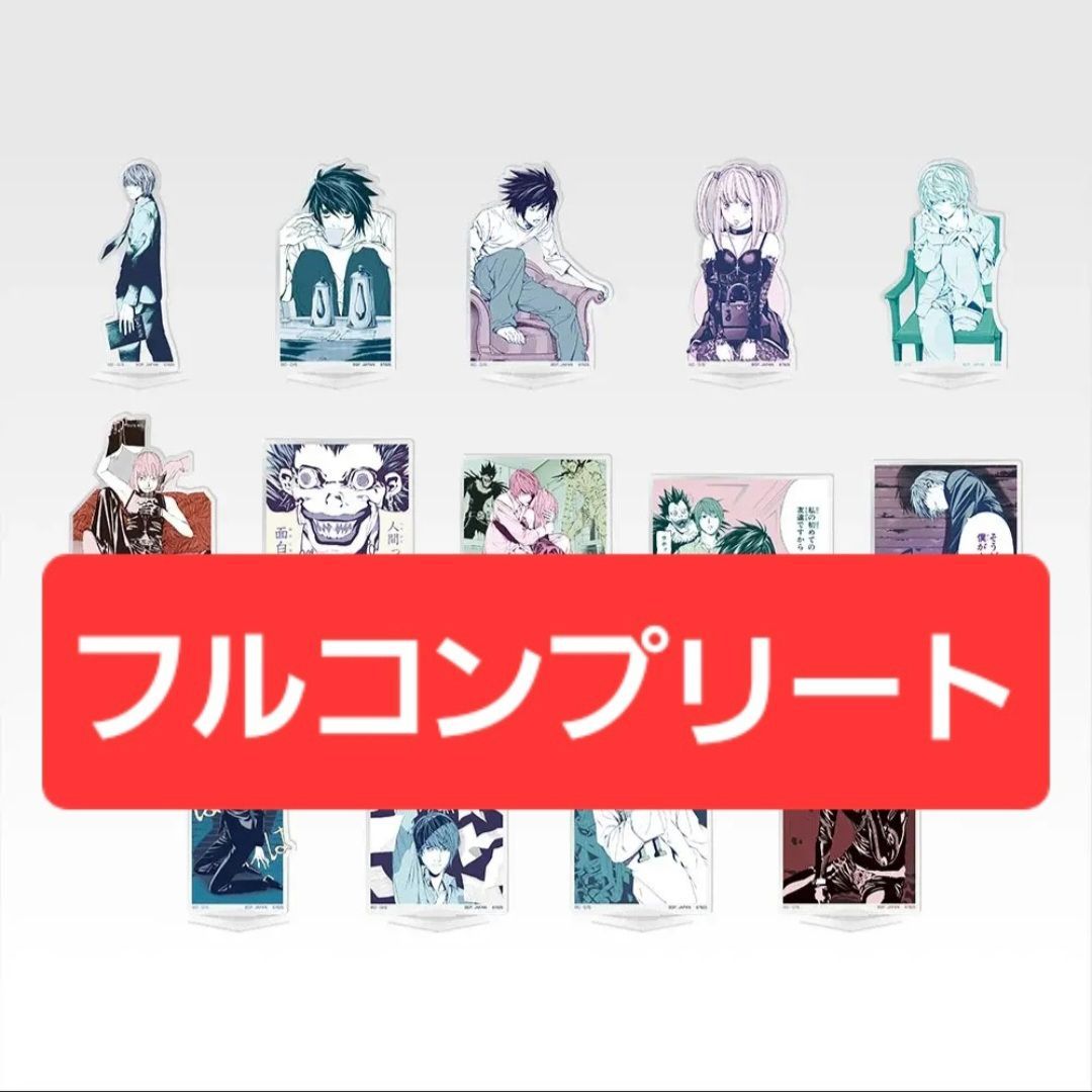 内袋未開封】デスノート 一番くじ G賞 アクリルスタンド 全14種 フル