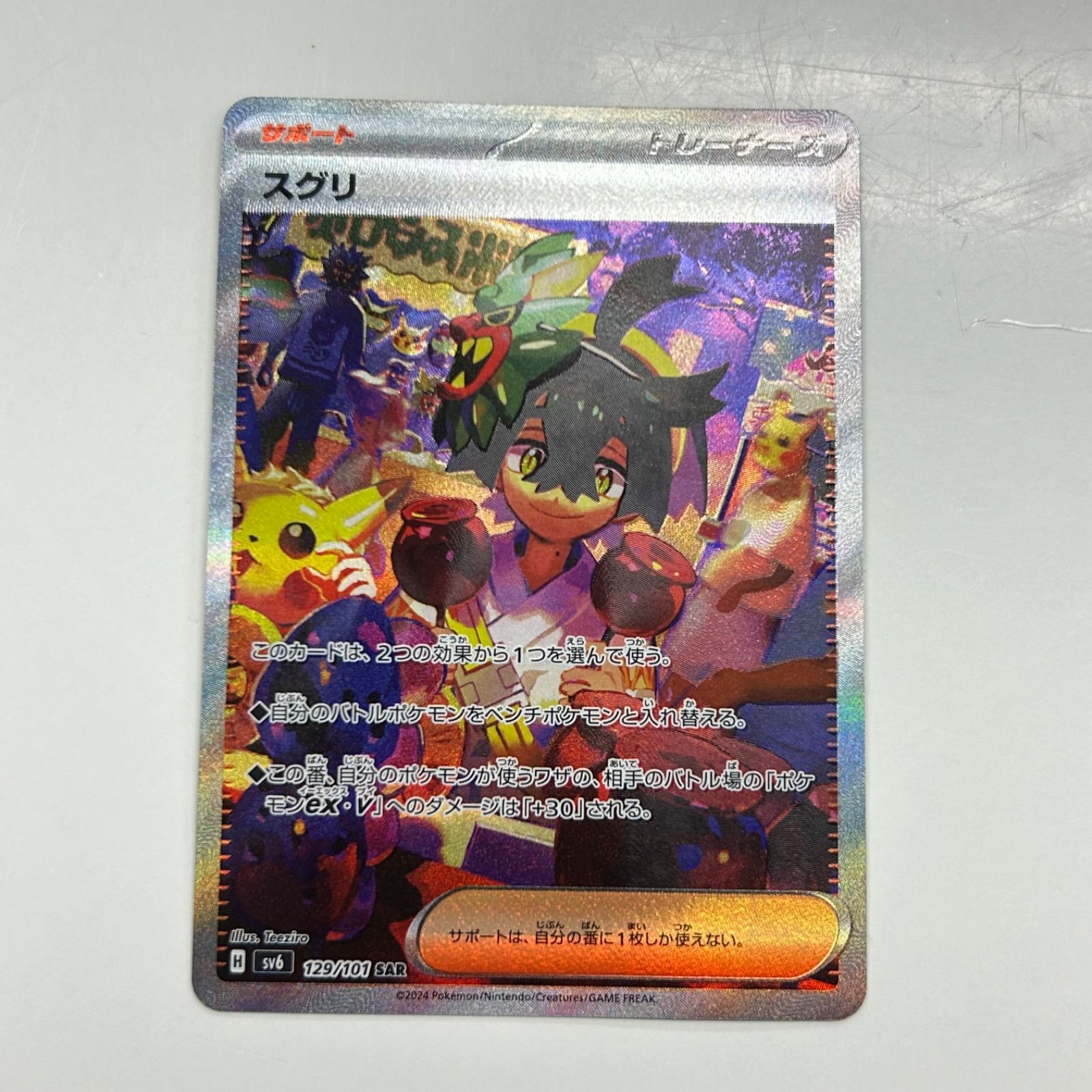 スグリ SAR [SV6 129/101]　ARS10 盛岡】スグリ SAR sv6 129/101 - メルカリ