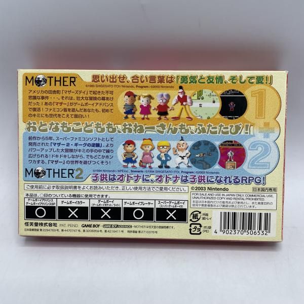GBA MOTHER 1 2 ﾏｻﾞｰﾜﾝﾂｰ 92