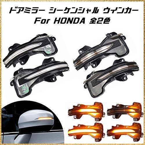 彡 でお届け 彡Color スモーク ホンダ適合品 N WGN ONE CR V フィット シャトル オデッセイ ヴェゼル など ドアミラー シーケンシャル ウインカー HONDA適合品 パーツ カスタム サイドミラー ウィンカー 流れるウインカー