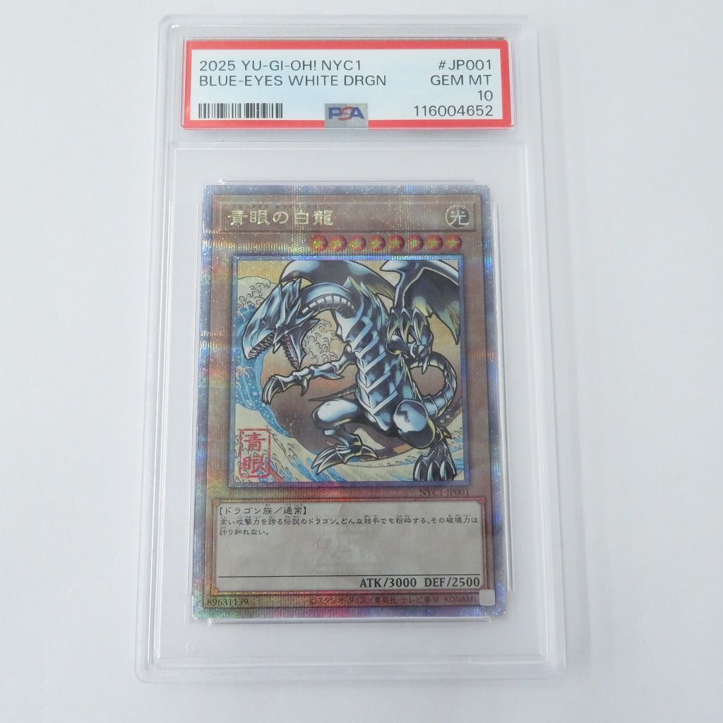 瀬戸店】PSA10 青眼の白龍 25th 郵便局 浮世絵 遊戯王【053-1684