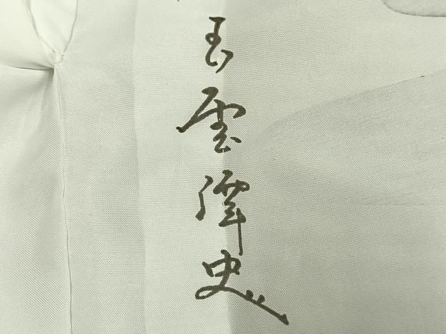 平和屋着物●男性　長襦袢　単衣　手描き　人物風景文　洗える着物　AABD0517fy 平和屋着物○男性 長襦袢 単衣 手描き 人物風景文 洗える着物