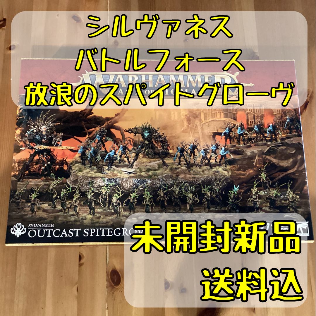 シルヴァネス バトルフォース 放浪のスパイトグローヴ Sylvaneth