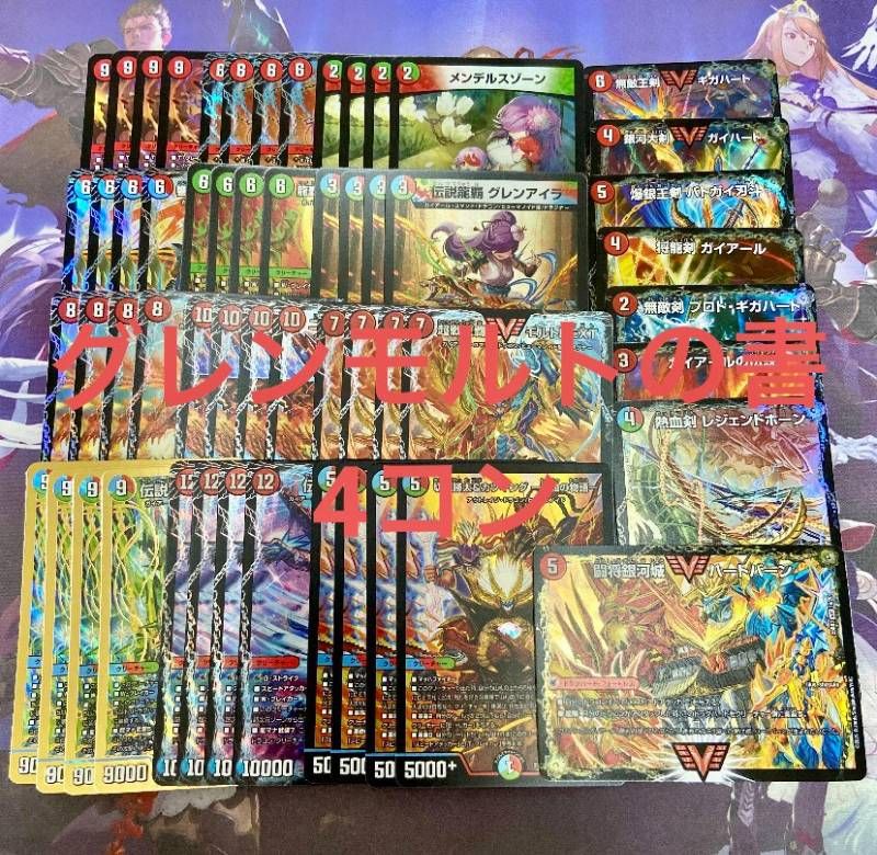 ドリーム英雄譚デッキ グレンモルトの書 4コン ドラグハート各1枚 56枚