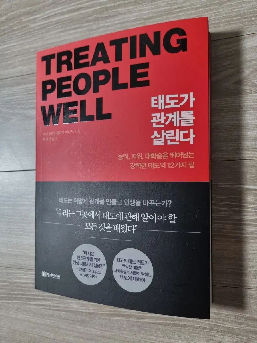 態度は人間関係を救う 新刊 本の出品