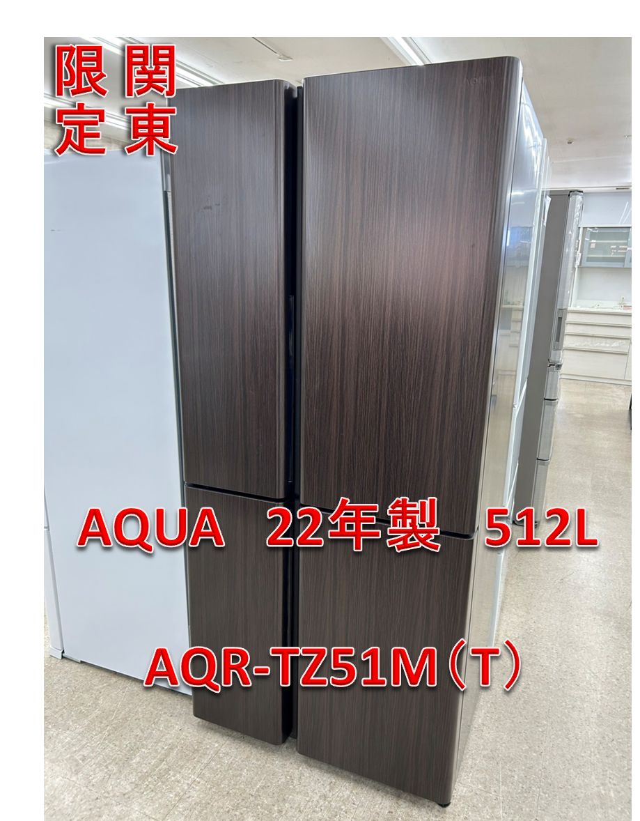 関東地域 配送 リユースのサカイ高崎 AQUA 冷蔵庫 22年製 512 L