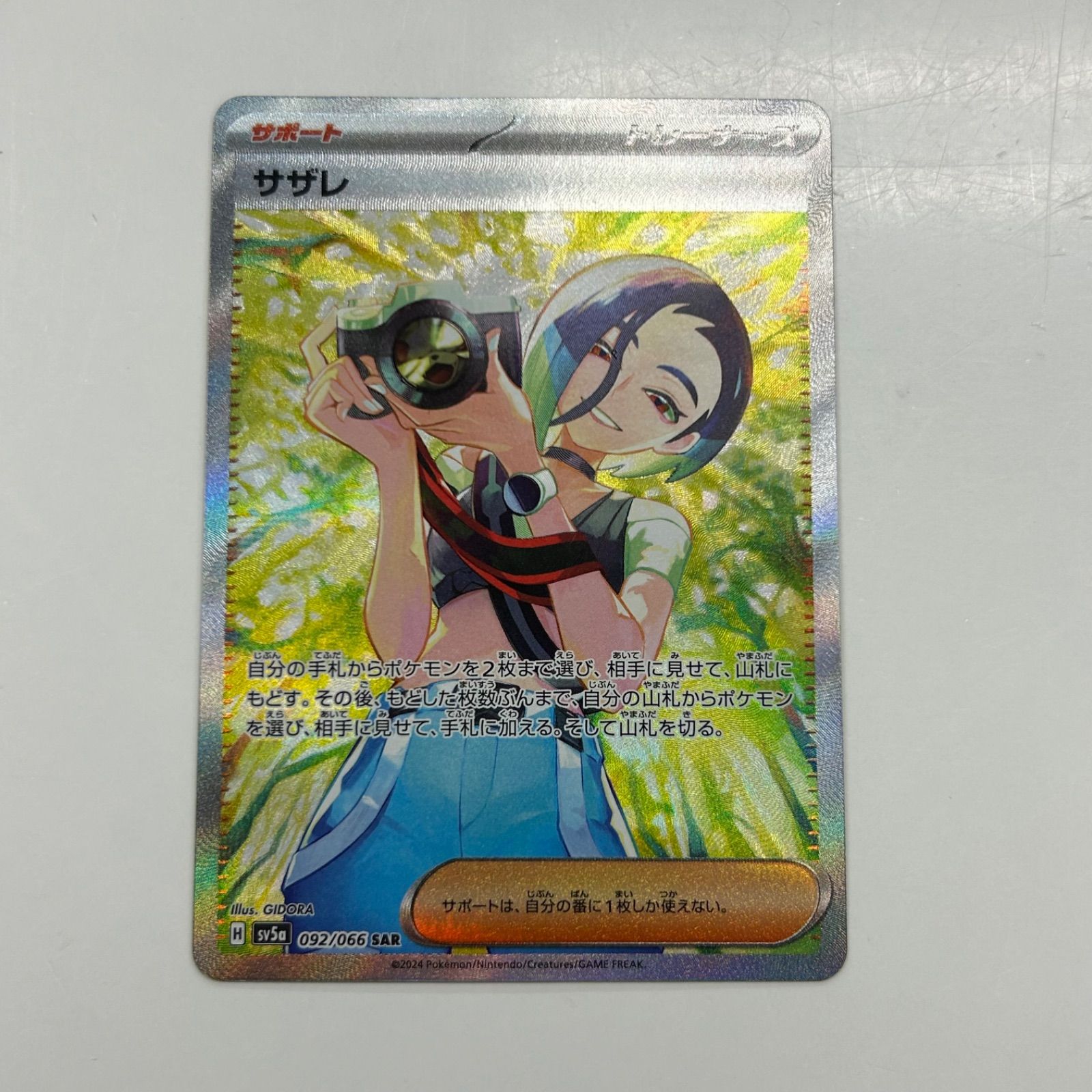 盛岡】サザレ SAR sv5a 092/066 - メルカリ