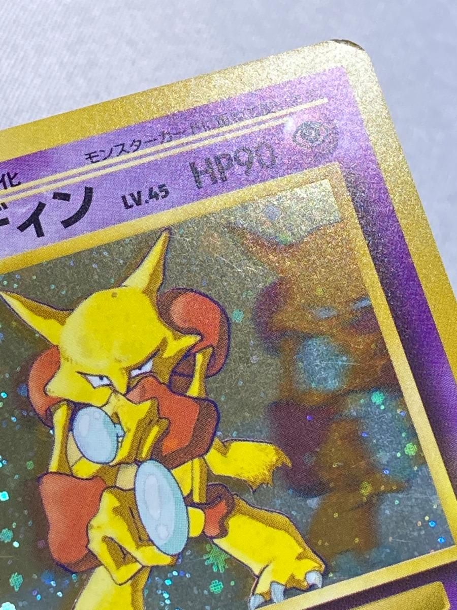 【旧裏】フーディン LV.45 キラ ポケモンカード 1996年 No.065 フーディン LV.45(通信進化キャンペーン) ☆ [旧裏面] No.065 状態難