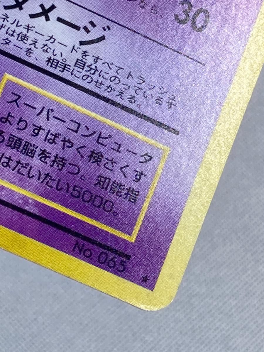 【旧裏】フーディン LV.45 キラ ポケモンカード 1996年 No.065 旧裏】フーディン LV.45 キラ ポケモンカード 1996年 No.065 Yahoo