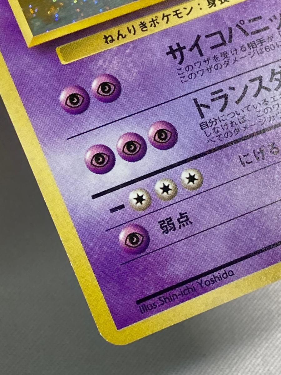 フーディン LV.45(通信進化キャンペーン) ☆ [旧裏面] No.065 状態難