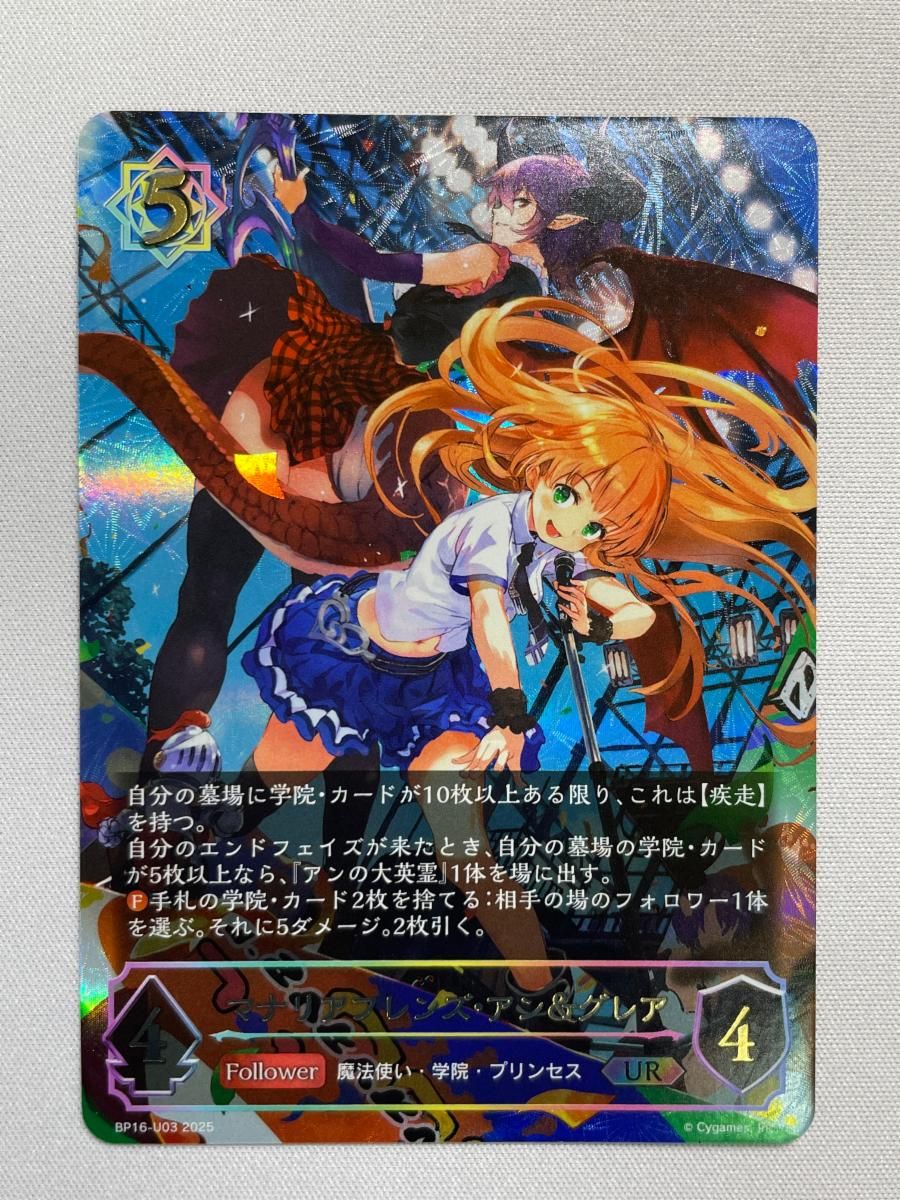 UR マナリアフレンズ・アン＆グレア ３枚セット マナリアフレンズ・アン＆グレア [新たなる創世] BP16-U03 傷有り