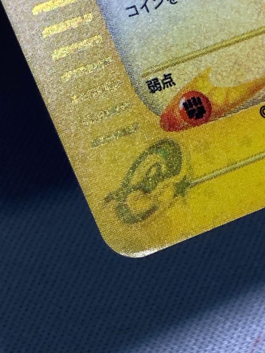 ピカチュウ [マクドナルドオリジナル ミニマム☆パック] 010/018 状態