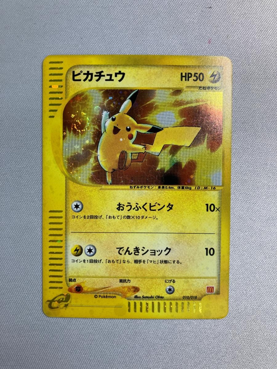ピカチュウ [マクドナルドオリジナル ミニマム☆パック] 010/018 状態