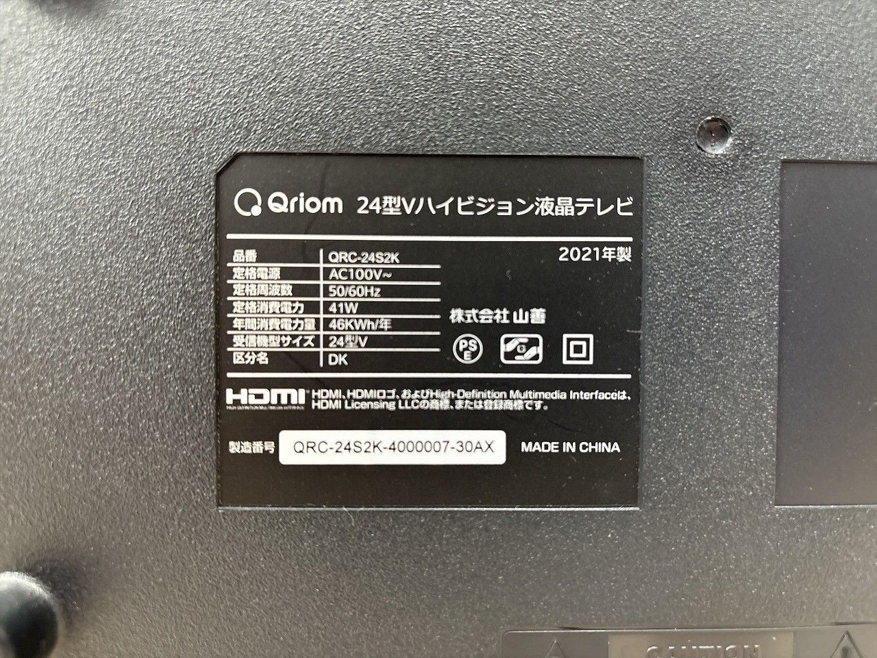 ☆状態良好☆ YAMAZEN 山善 24V型 ハイビジョン 液晶テレビ QRC-24S2K 