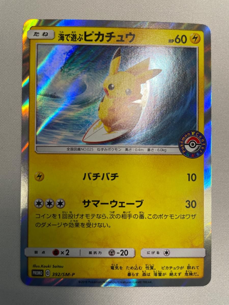 海で遊ぶピカチュウ ポケモンセンター真夏のピカピカ大作戦プロモ 392/SM-P 海で遊ぶピカチュウ [ポケモンセンター 真夏のピカピカ大作戦] 392/SM