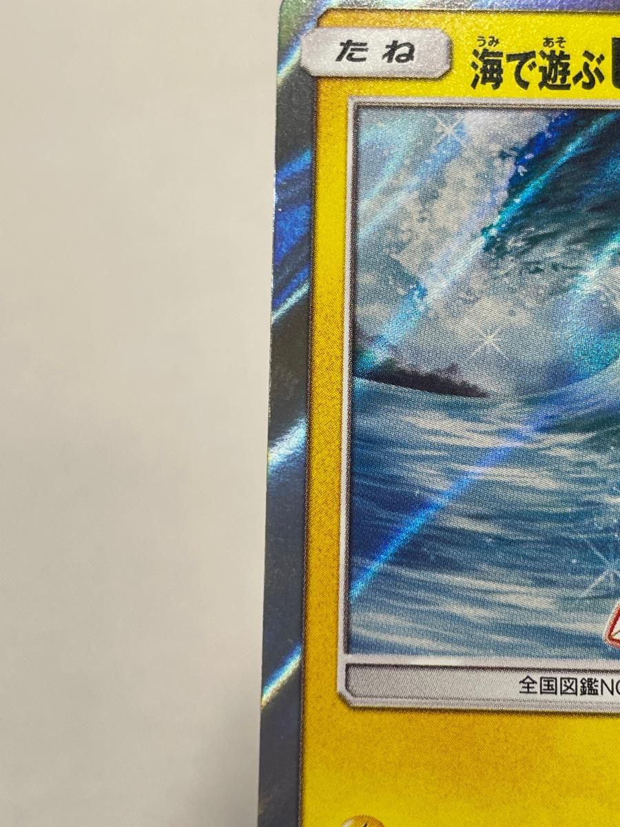 ポケカ 海で遊ぶピカチュウ：ポケモンセンター真夏のピカピカ大作戦392/SM-P ポケカ 海で遊ぶピカチュウ：ポケモンセンター真夏のピカピカ大作戦392