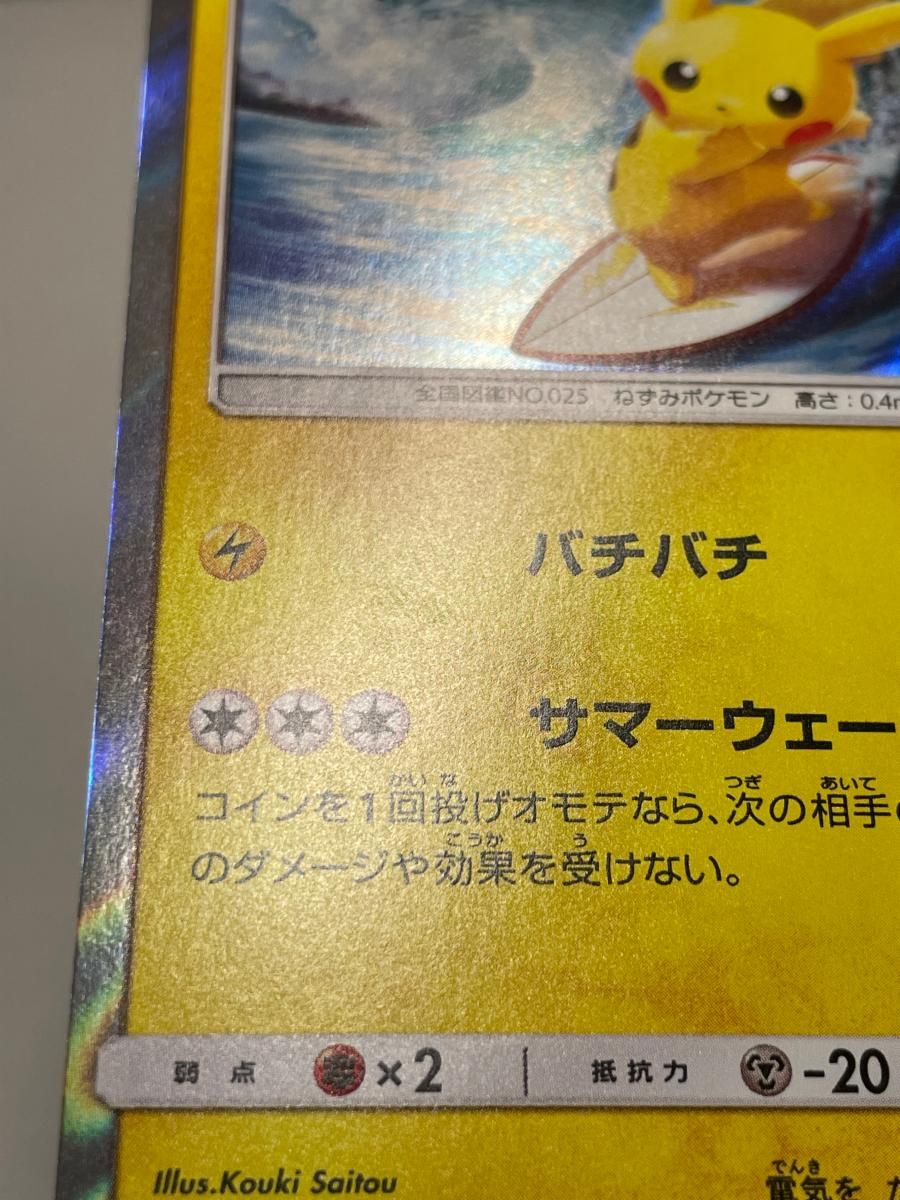 海で遊ぶピカチュウ [ポケモンセンター 真夏のピカピカ大作戦] 392/SM