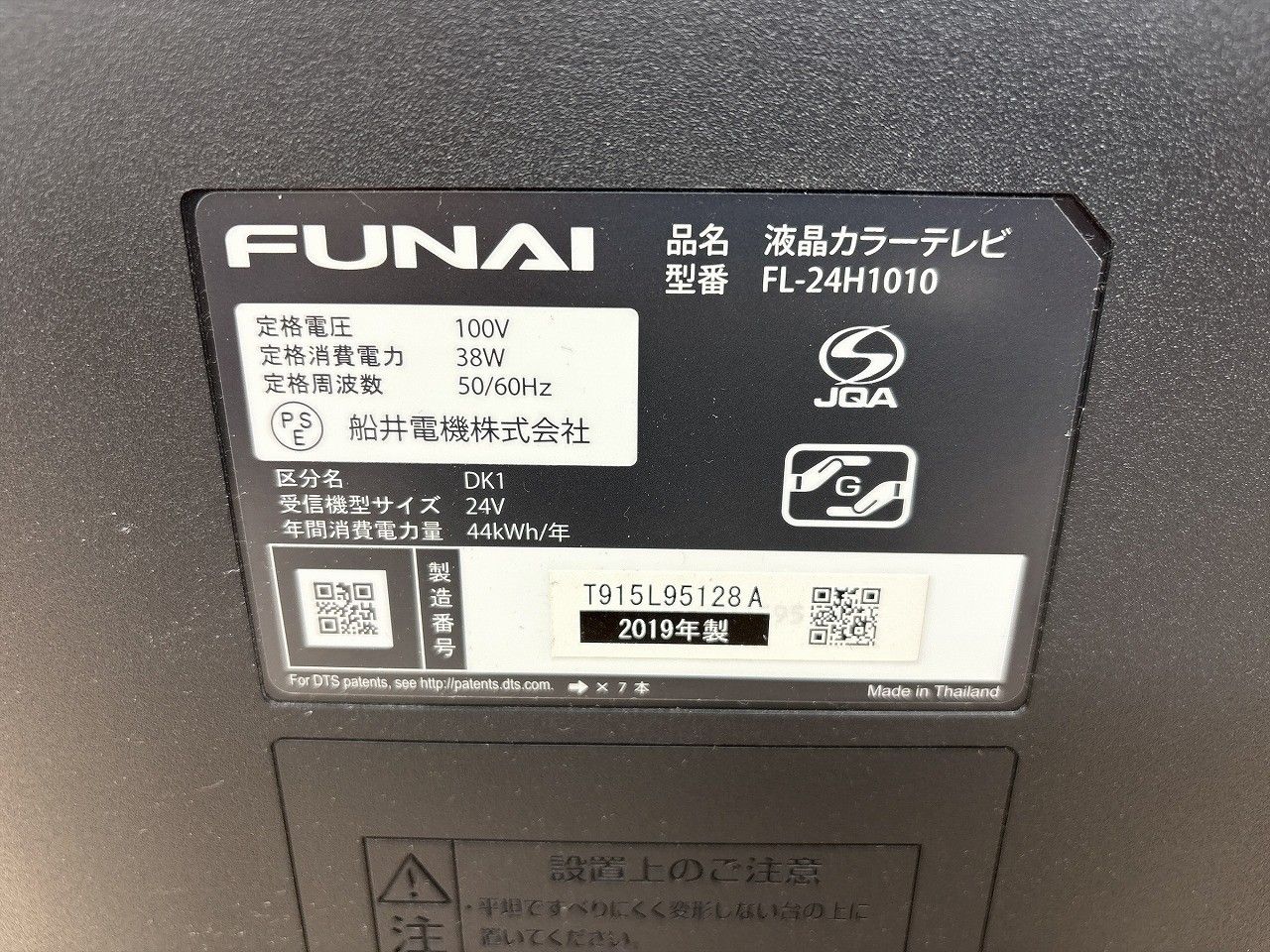 ☆状態良好☆ Funai フナイ FL-24H1010 24V型 液晶テレビ - メルカリ
