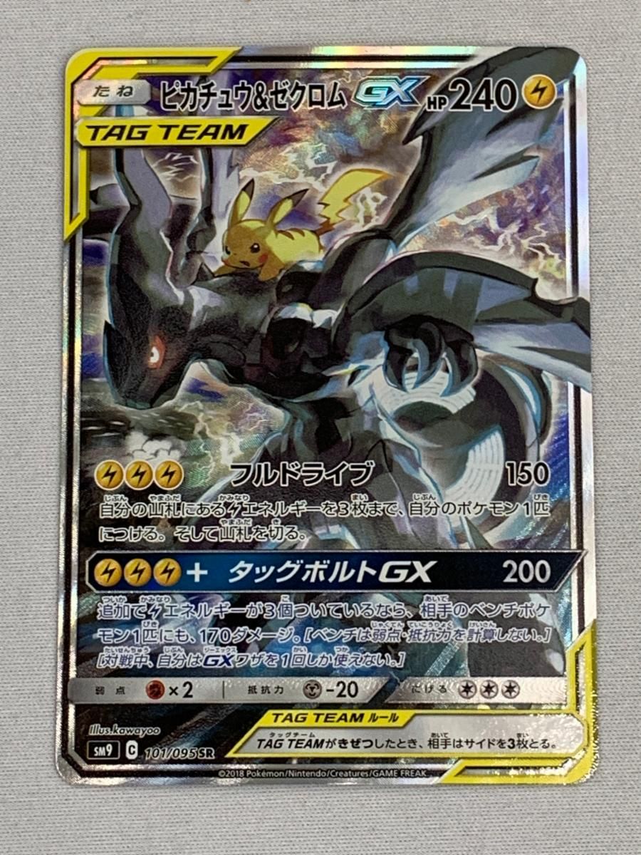 ピカチュウ＆ゼクロムGX SR [タッグボルト] SM9 101/095 傷有り