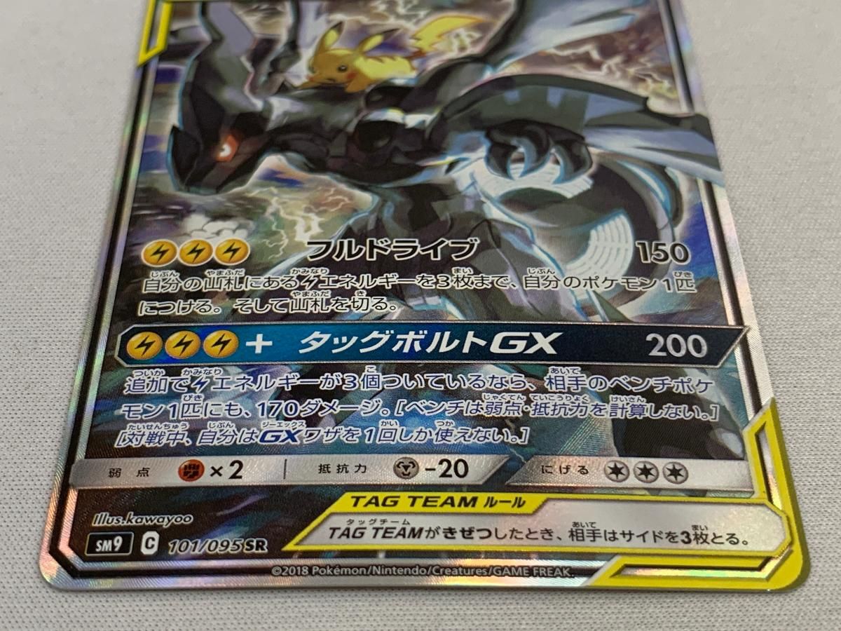ピカチュウ＆ゼクロムGX SR [タッグボルト] SM9 101/095 傷有り