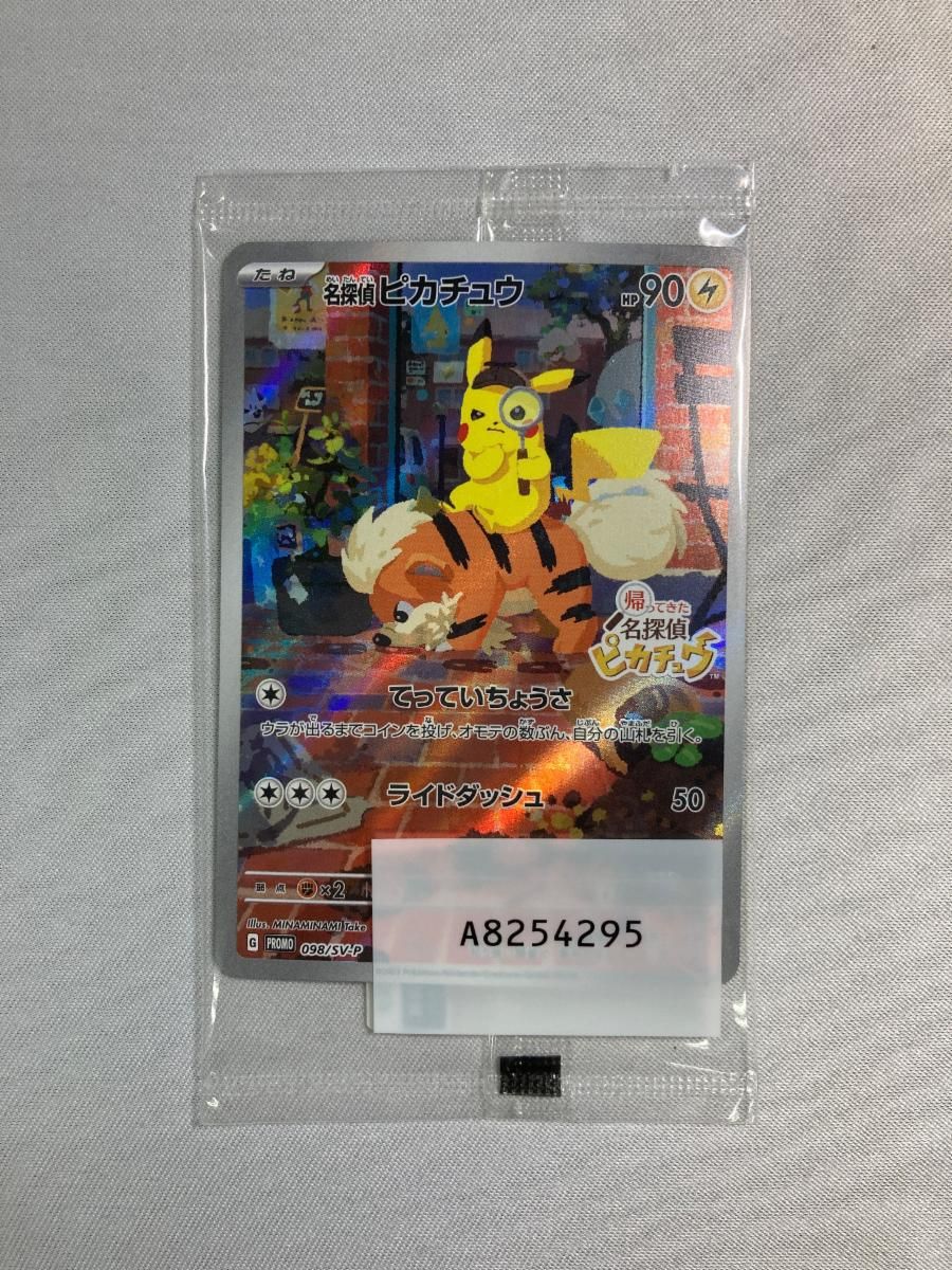 名探偵ピカチュウ(未開封) 098/SV-P ポケモンカード ポケカ - メルカリ