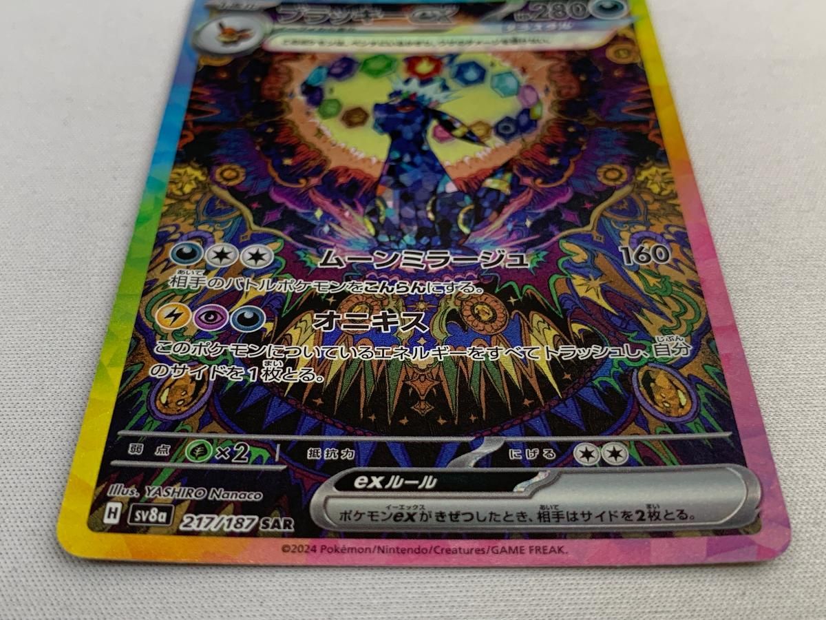 ブラッキーex SAR PSA10 テラスタルフェスex 217/187 ポケカ ブラッキーex SAR SV8a テラスタルフェスex 217/187