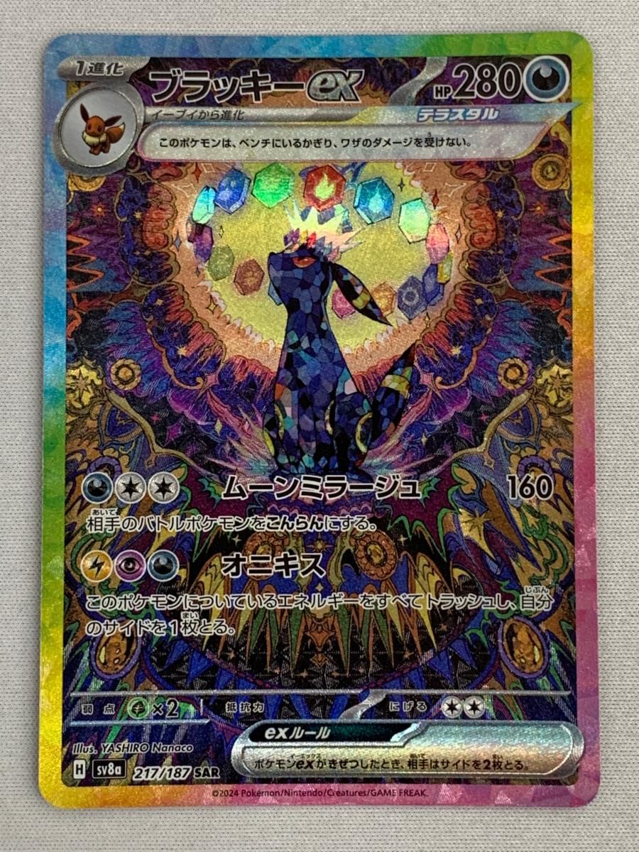 ブラッキーex SAR SV8a テラスタルフェスex 217/187 ブラッキーex SAR SV8a テラスタルフェスex 217/187