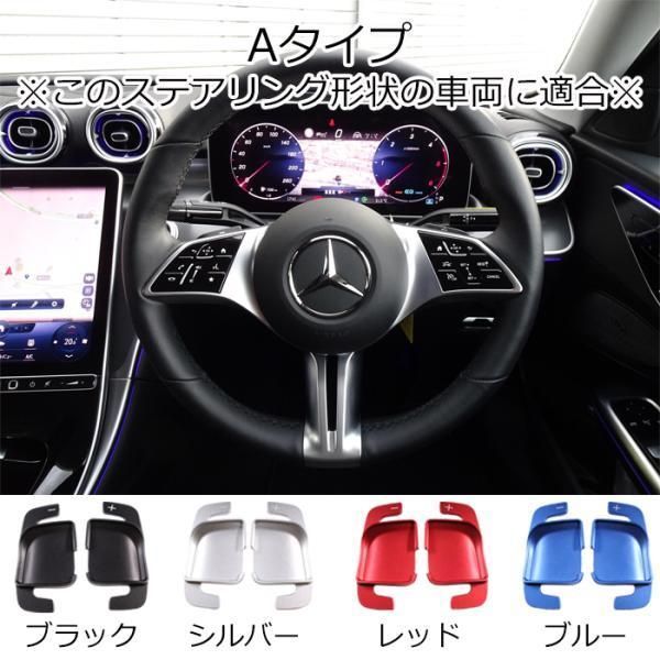 メルセデス パドルシフト アルミAMG A 2042670146 部品 SLK メルセデス