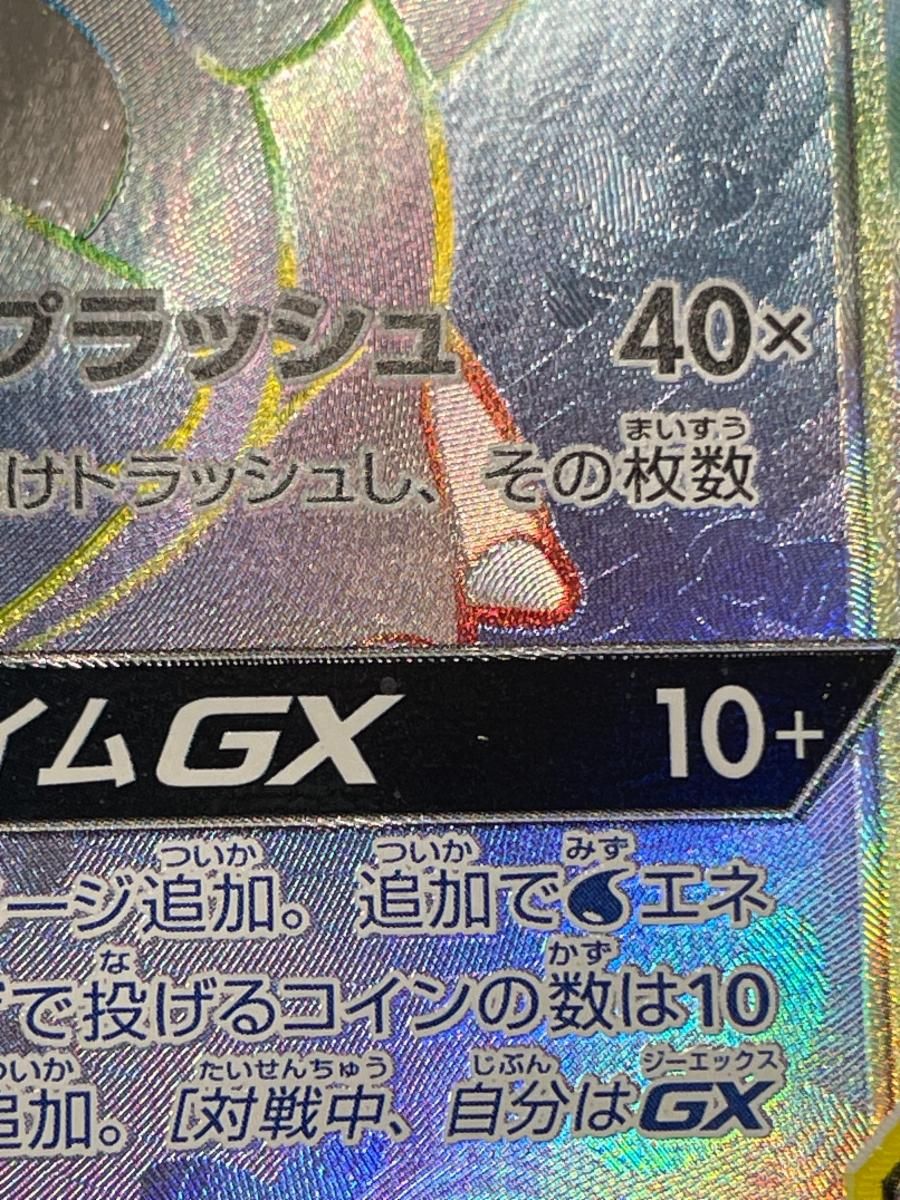 ヤドン＆コダックGX HR [ミラクルツイン] SM11 107/094 状態難