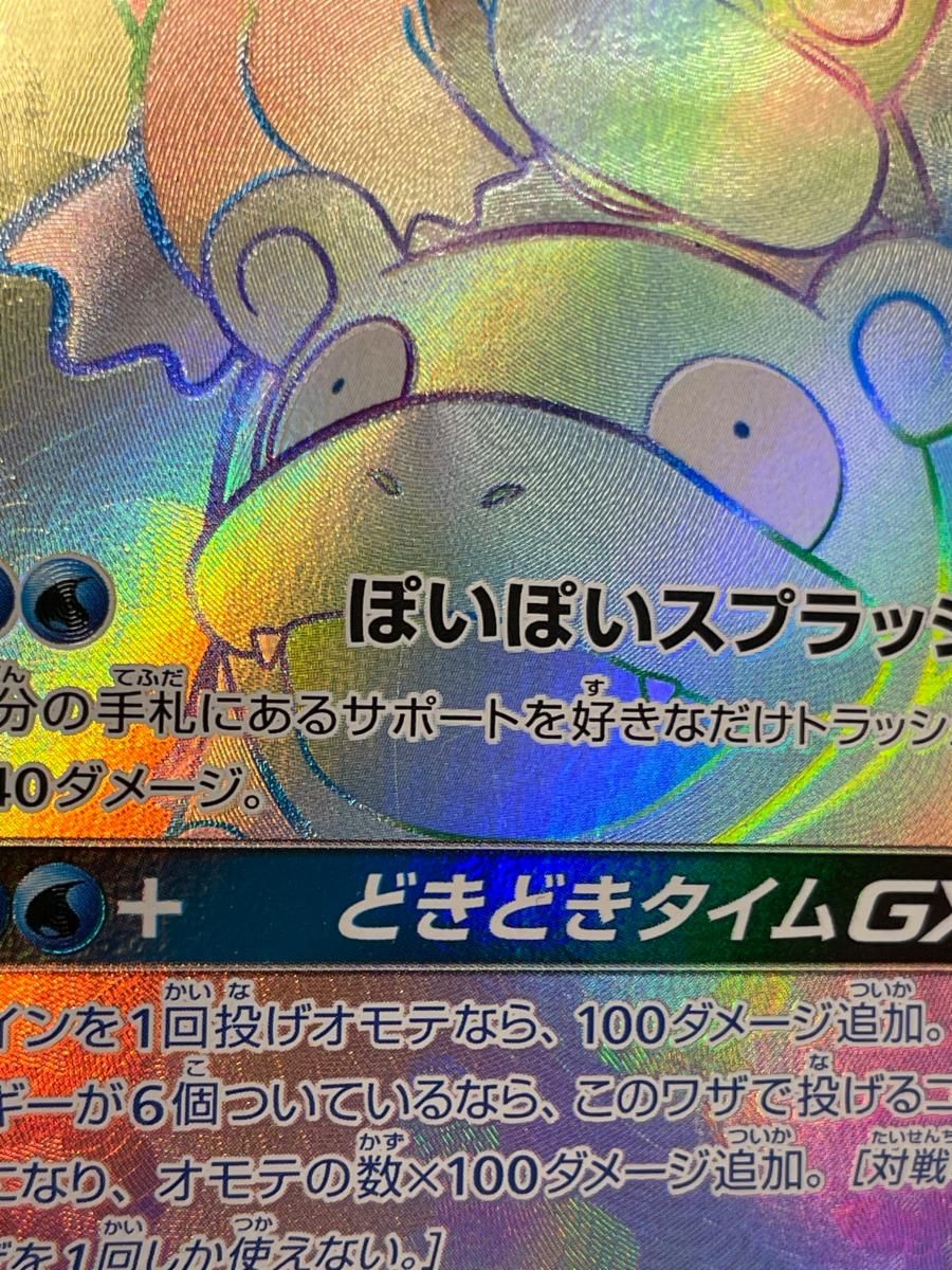 ヤドン＆コダックGX HR [ミラクルツイン] SM11 107/094 状態難