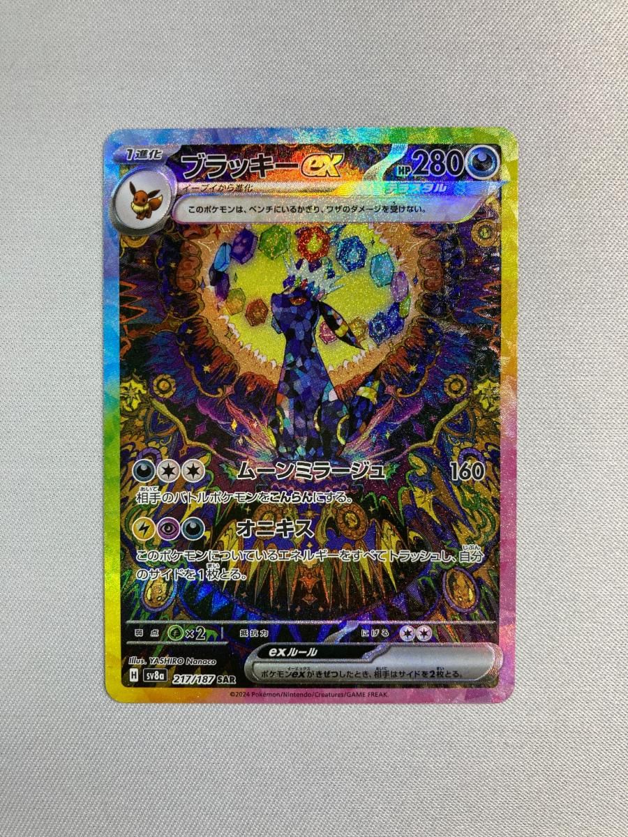 ブラッキーex SAR [テラスタルフェスex] SV8a 217/187 美品 ポケモン